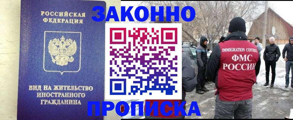 прописка законно в Мамадыше
