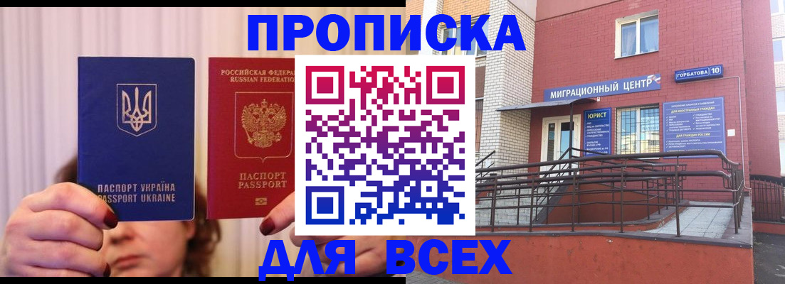 прописка штамп в Мамадыше